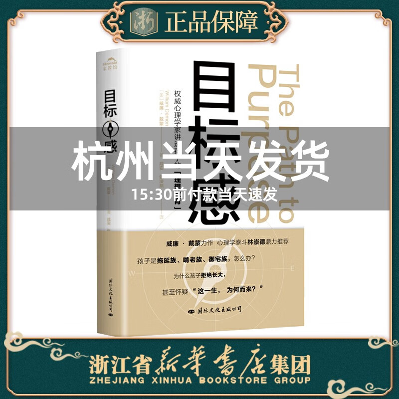 正版全新目标感：帮孩子找到生活的热爱和人生规划9787512512481