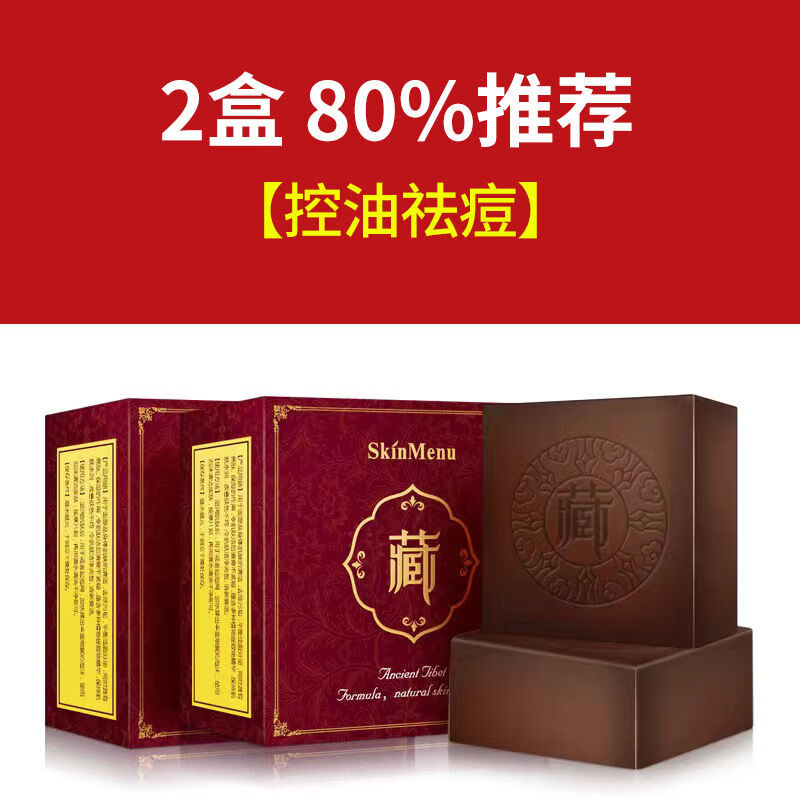 肌膚之食（skinmenu）肌膚之食藏方洗面奶女學(xué)生清潔祛痘硫磺皂馬油皂香皂洗臉除螨蟲(chóng)pp 2盒[控油祛痘]80%推薦
