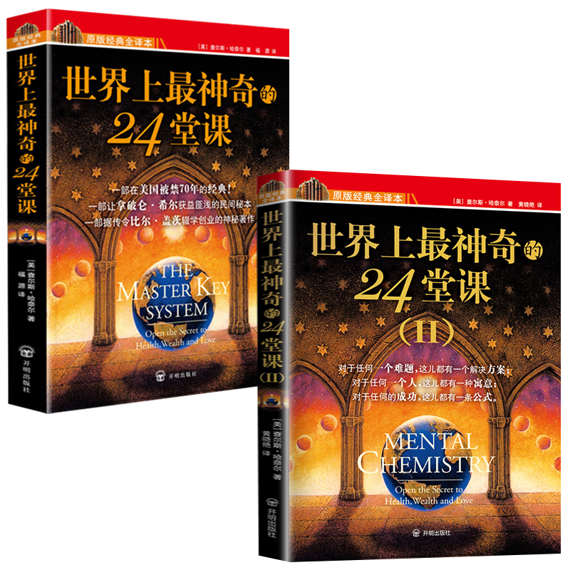 世界上最神奇的24堂课1+2封面