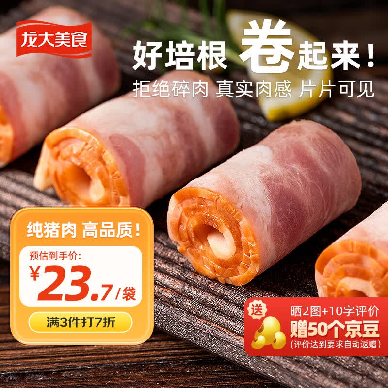 龙大美食经典培根500g 猪肉培根片 三明治手抓饼伴侣 火锅涮锅烧烤食材属于什么档次？
