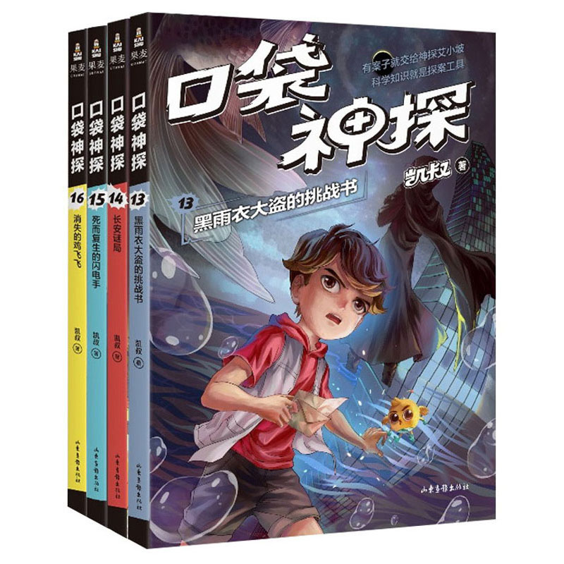 正版图书 《口袋神探》第三季 儿童文学图书 探》第三季