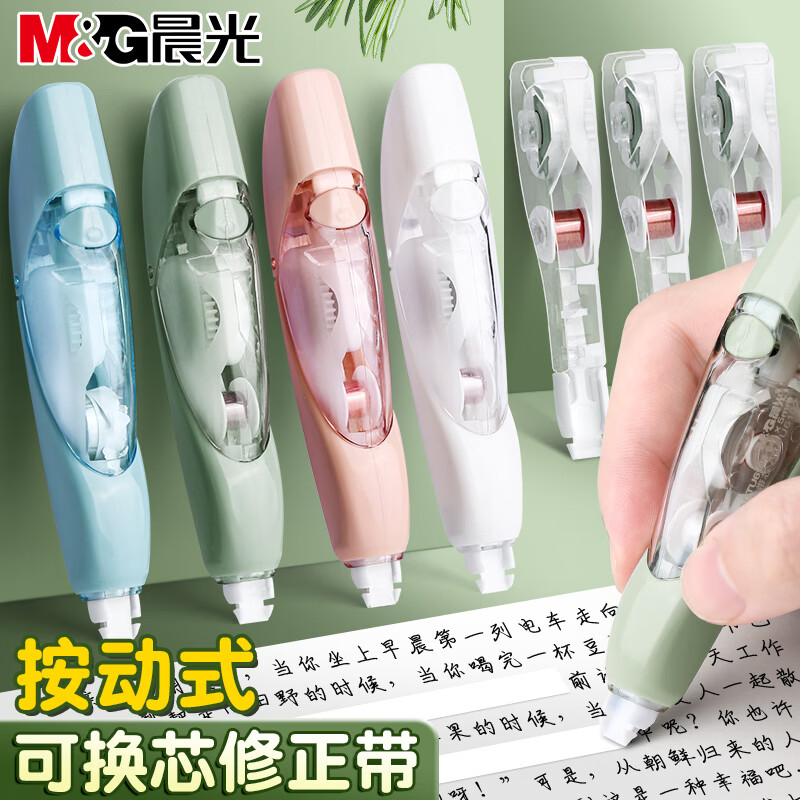 晨光按动修正带按压式涂改带学生用可换替芯替换芯改正带高颜值ins