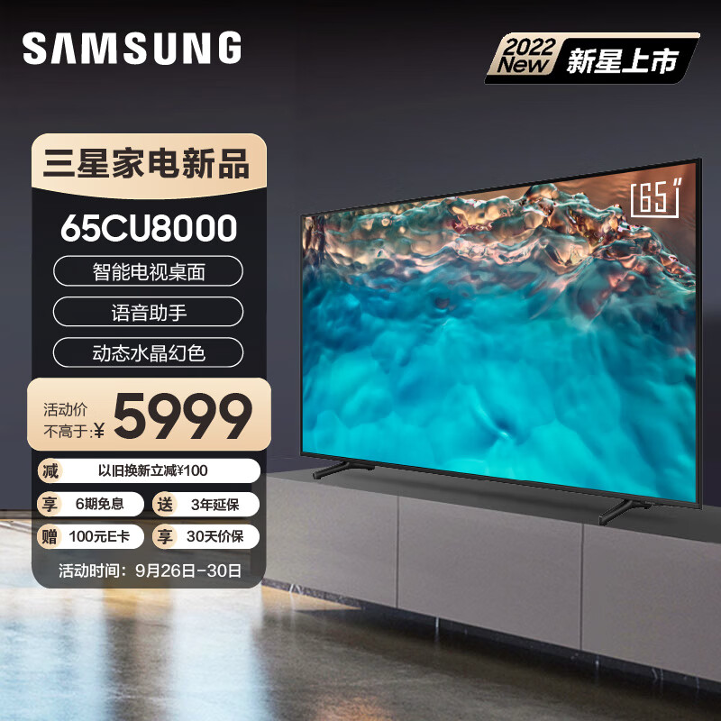 三星（SAMSUNG）65英寸 CU8000 4K超高清HDR 超薄屏 AI智能补帧 平板液晶电视 UA65CU8000JXXZ