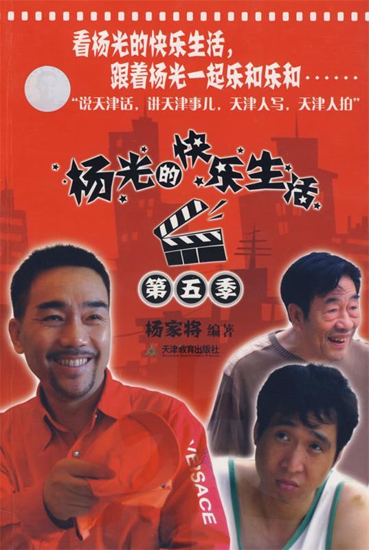 杨光的快乐生活第五季 杨家将 编著【书】 epub格式下载