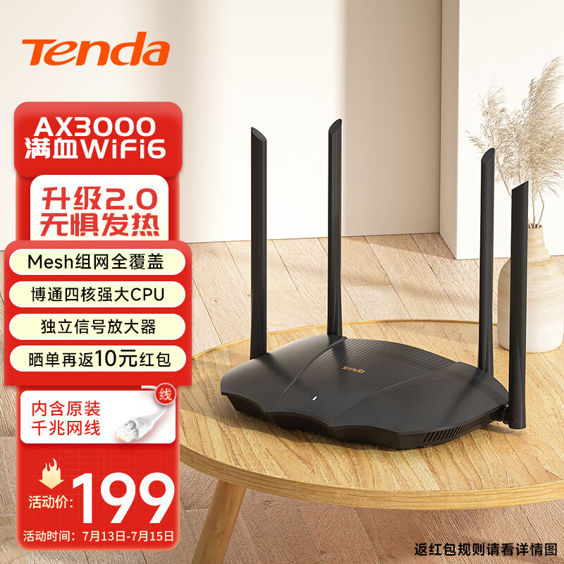 腾达（Tenda）AX3000 WiFi6千兆无线路由器  5G双频 3000M无线速率 家用穿墙 信号增强版 AX12旗舰游戏路由