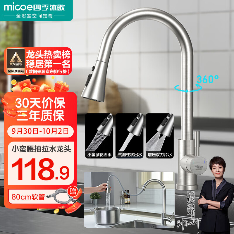 四季沐歌厨房水龙头冷热 小蛮腰三功能抽拉式出水304不锈钢洗碗盆水槽龙头怎么看?