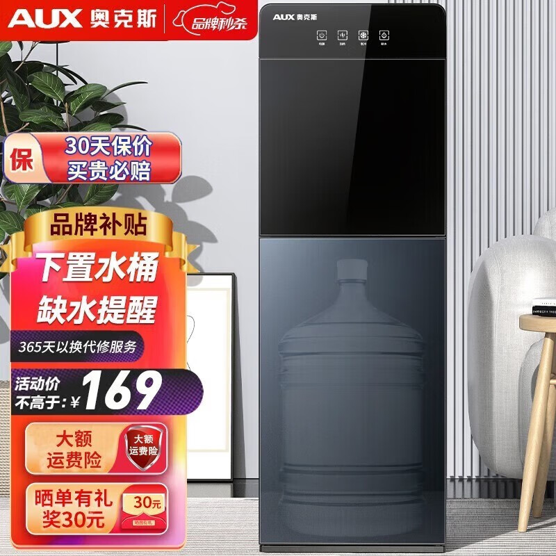 奥克斯（AUX） 饮水机下置式家用立式温热型快速加热下置水桶饮水器 【墨蓝】下置式温热款属于什么档次？