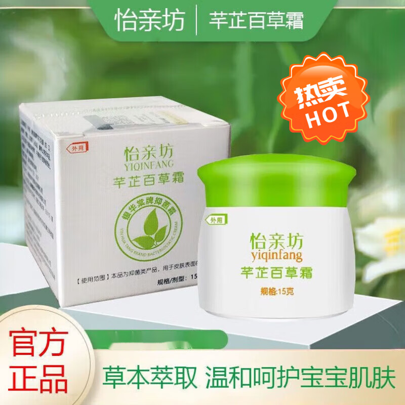 芊芷本草百草霜怡亲坊湿痒痱子婴儿官正方品儿童婴宝止痒舰旗 芊芷