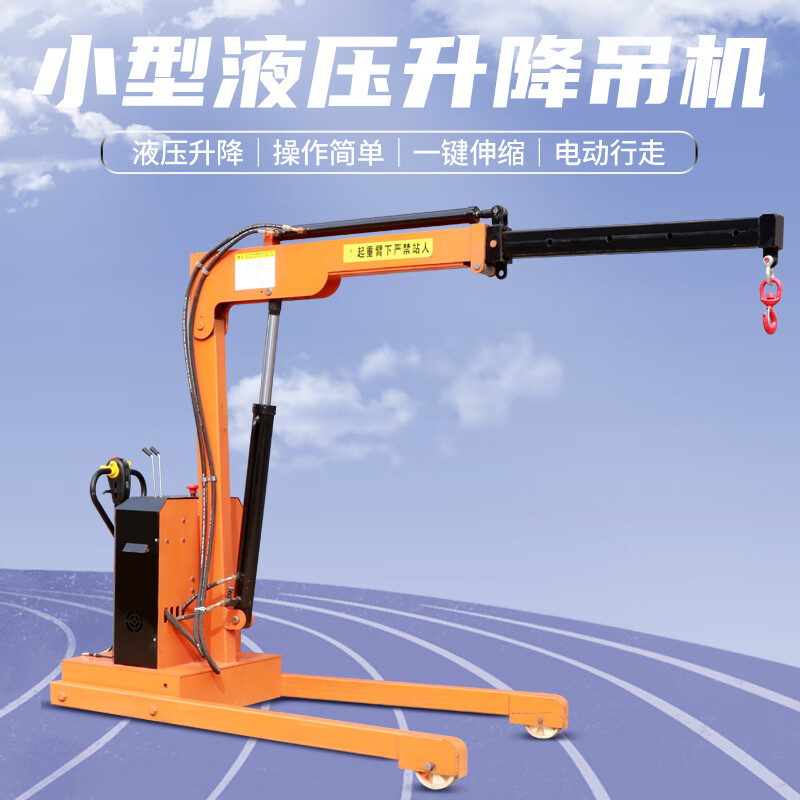 拓力移动小吊机电动液压升降小型吊车悬臂旋转搬运车起重升降机 全