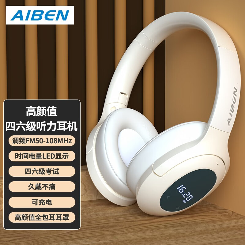 艾本（AIBEN） 英语四六级听力耳机大学四级六级调频FM收音机头戴式无线蓝牙考试耳机专四专八英语四级听力耳机 C30充电版（调频）米白色 标配