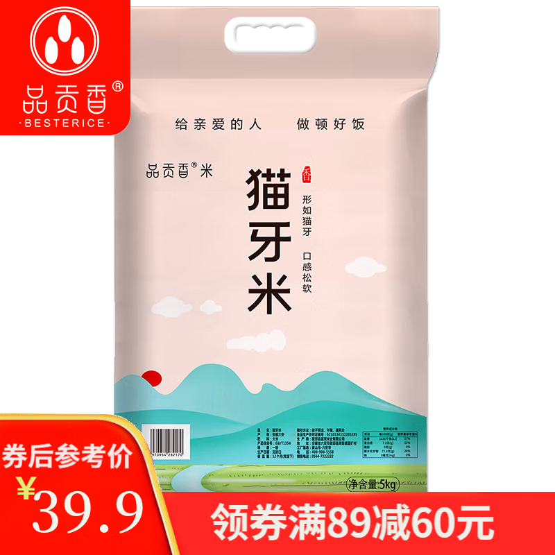 品贡香 现磨新米优质长粒香大米籼米 猫牙米 10斤