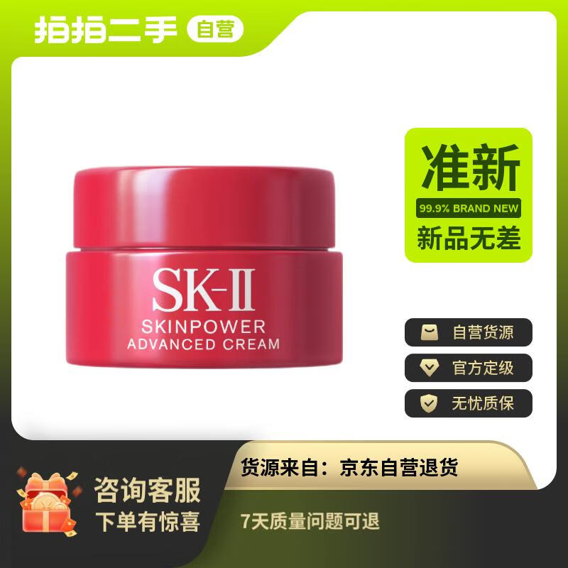 【新品无差】SK -II致臻赋能焕采精华霜2.5g
