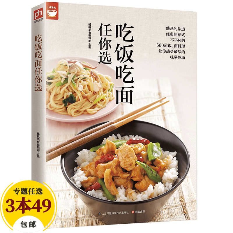 【包邮】家常菜谱好食尚 吃饭吃面任你选