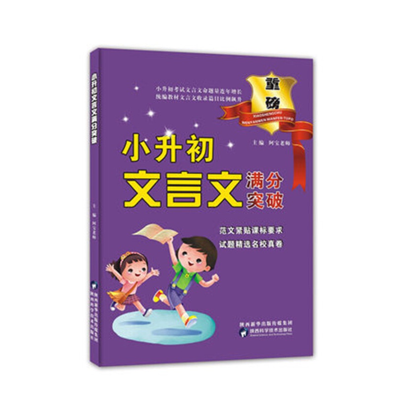 小升初文言文