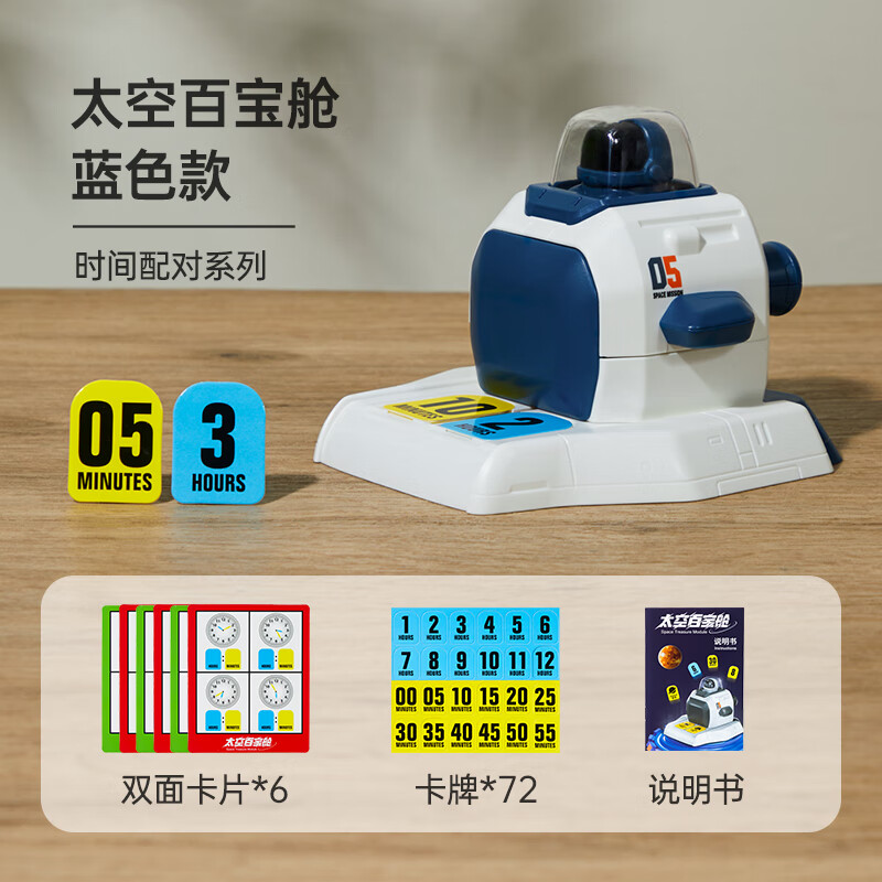 乐乐鱼太空百宝舱练孩子专注力逻辑思维训练3到6岁8-12岁益智玩具 【时间配对系列】太空百宝舱蓝色