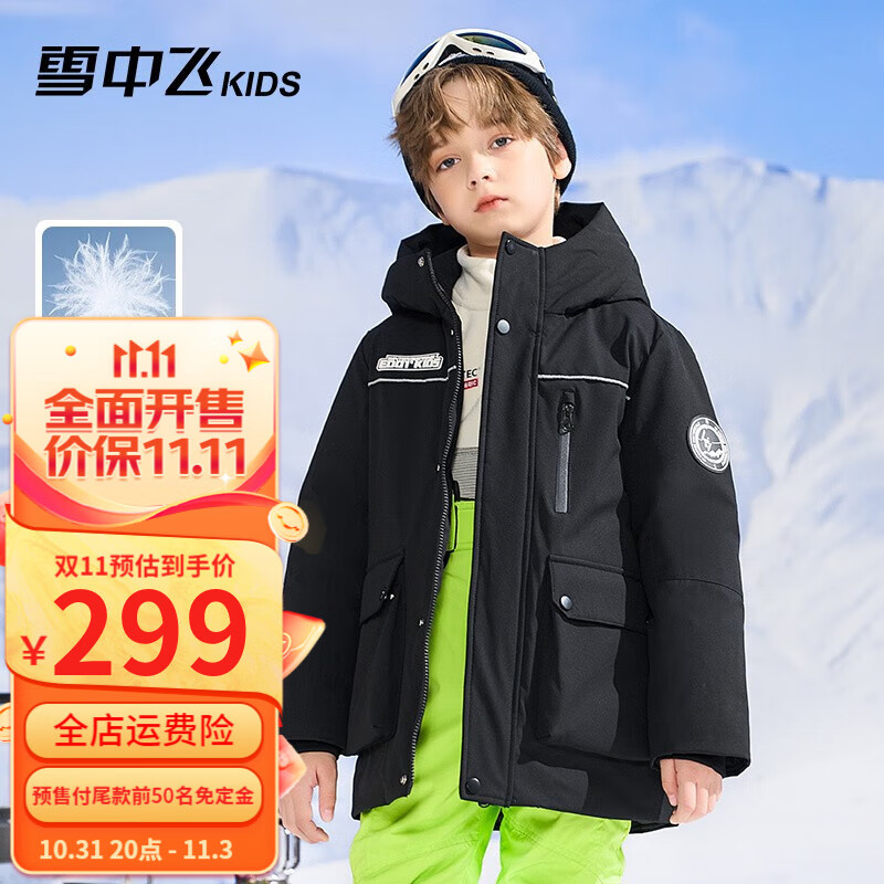 雪中飞（SNOWFLYING）雪中飞儿童羽绒服洋气男童中大童工装女童中长款蓄热羽绒服 23年新升级黑色 160cm属于什么档次？