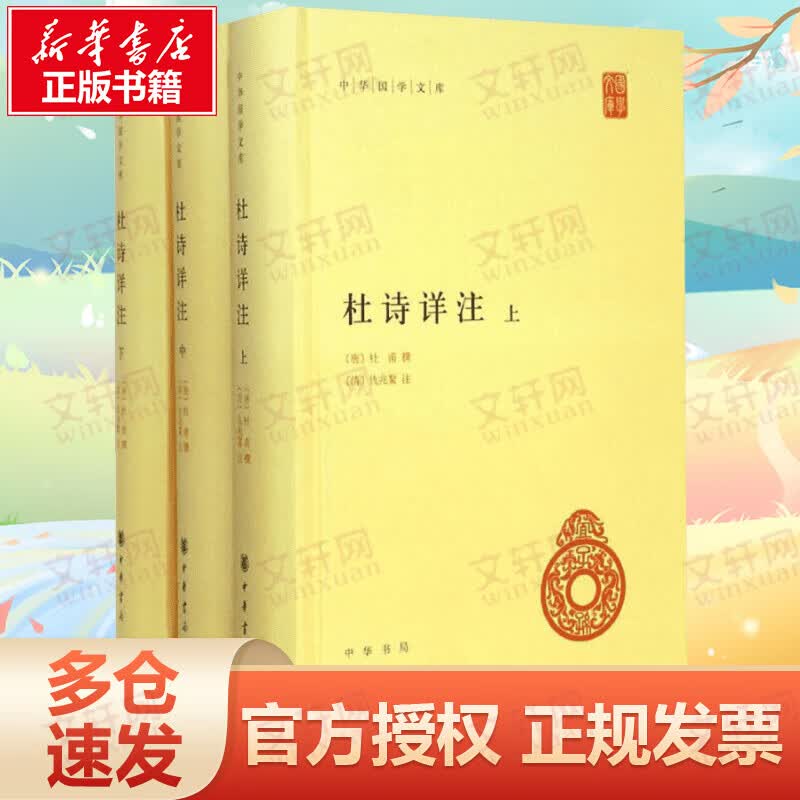 杜诗详注