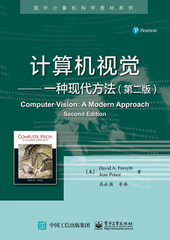 计算机视觉――一种现代方法（第二版）