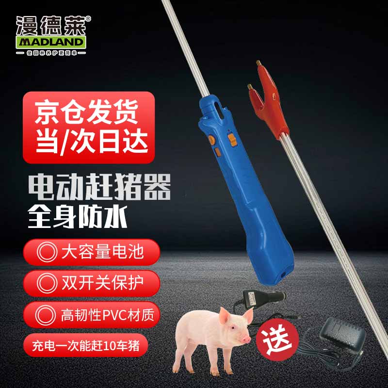 漫德莱赶猪棒赶猪器电猪棒电棒赶猪神器防水电猪器赶牛器约105厘米防水属于什么档次？