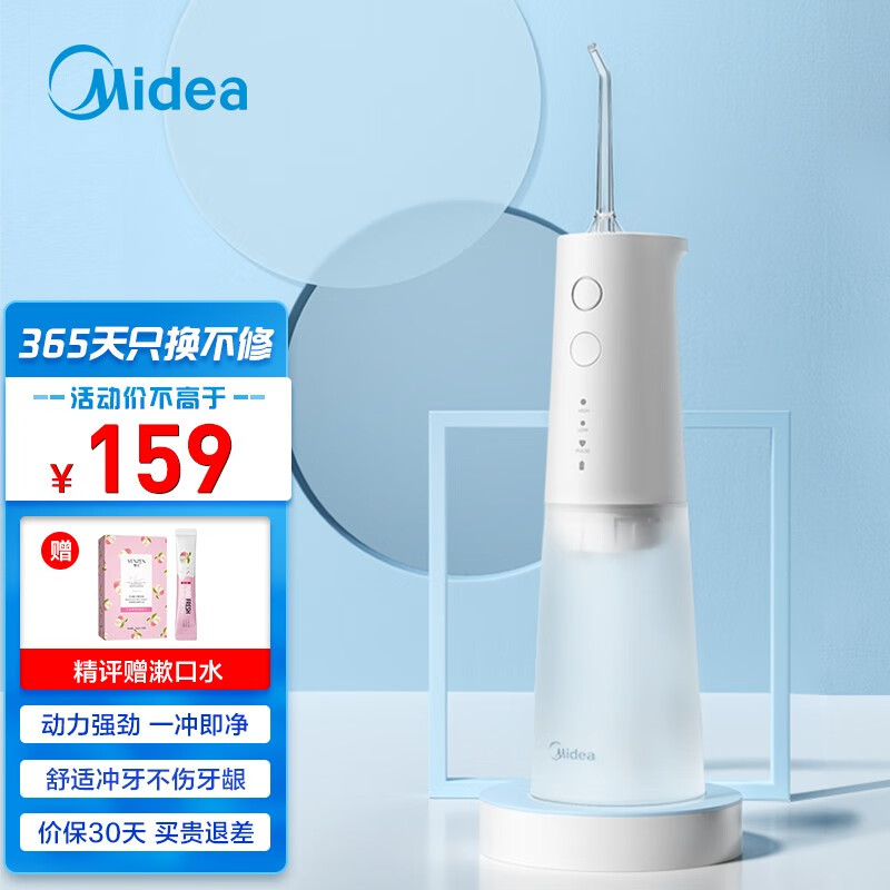 美的（Midea）小白瓶冲牙器便携式旅行洗牙器高频脉冲水流3档模式深层洁齿正畸牙缝多喷嘴设计水牙线