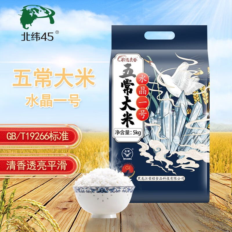 北纬45新米2023年东北黑龙江五常大米5kg水晶一号粳米真空包装子10斤