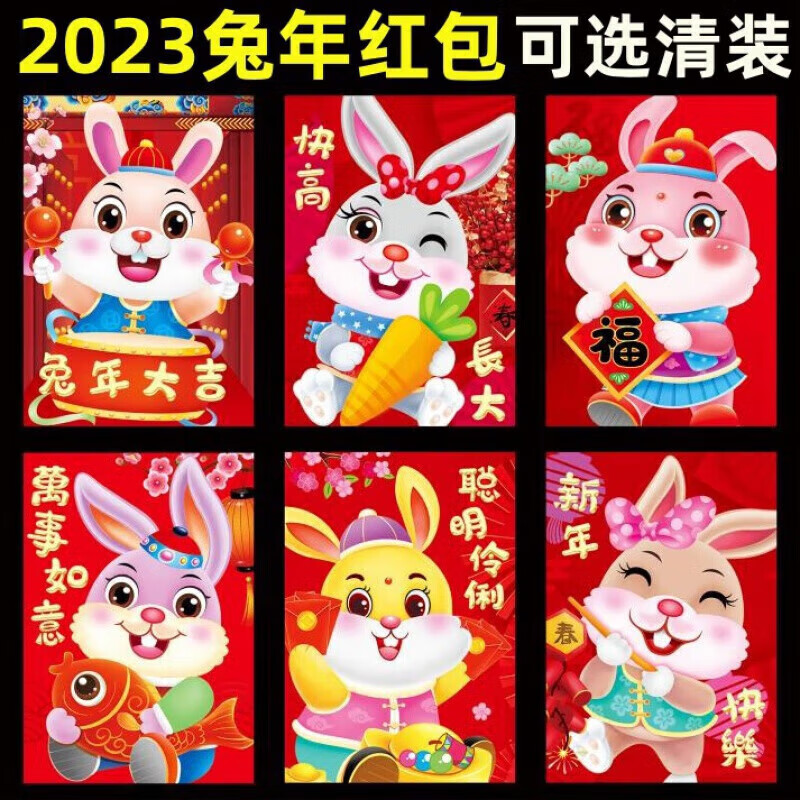 憨小伙精选压岁小利是封袋2023新款兔年创意立体卡通兔生肖新年 一袋多款随机发(6个红包) 一包6个装