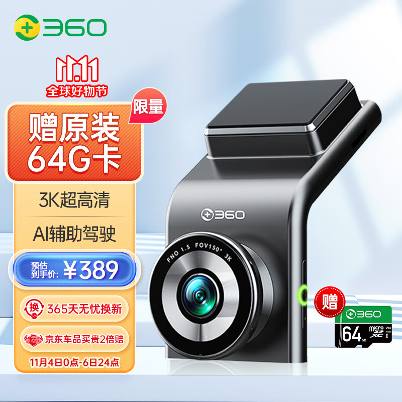 360行车记录仪 G300 3K升级版 3K超高清 车载录像 星光夜视怎么看?