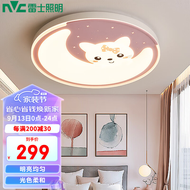 雷士照明(NVC)LED卧室吸顶灯儿童房灯饰灯具男孩女孩房灯粉色猫三色调光36瓦