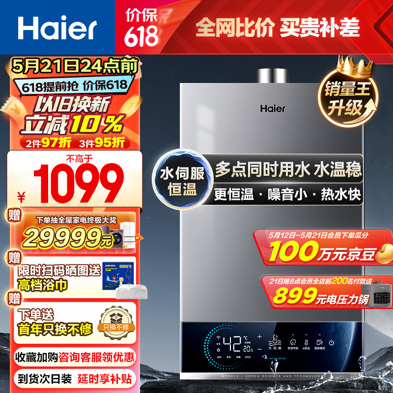 海尔（Haier）16升燃气热水器天然气 双核无极水伺服恒温 ECO节能 低水压启动 多重安防JSQ30-16MODEL3DPWCU1