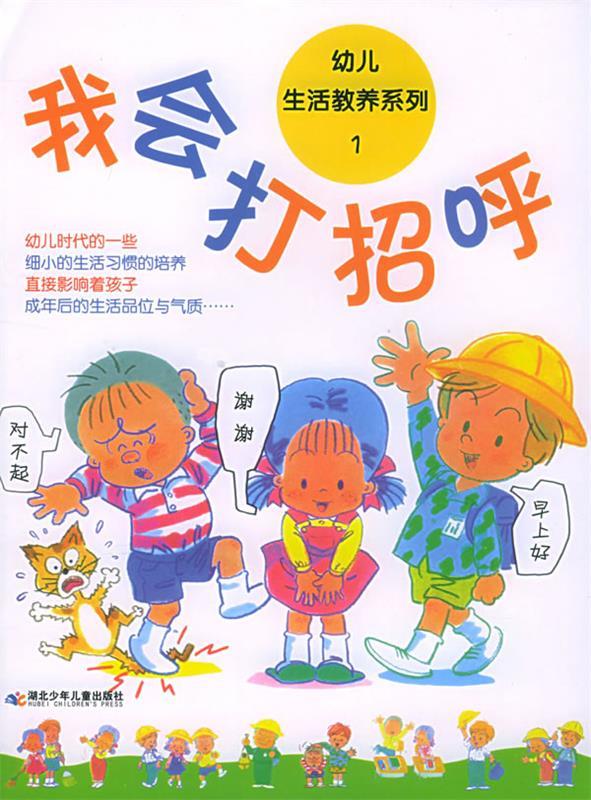 我会打招呼 徐鲁 责任编辑【正版书】