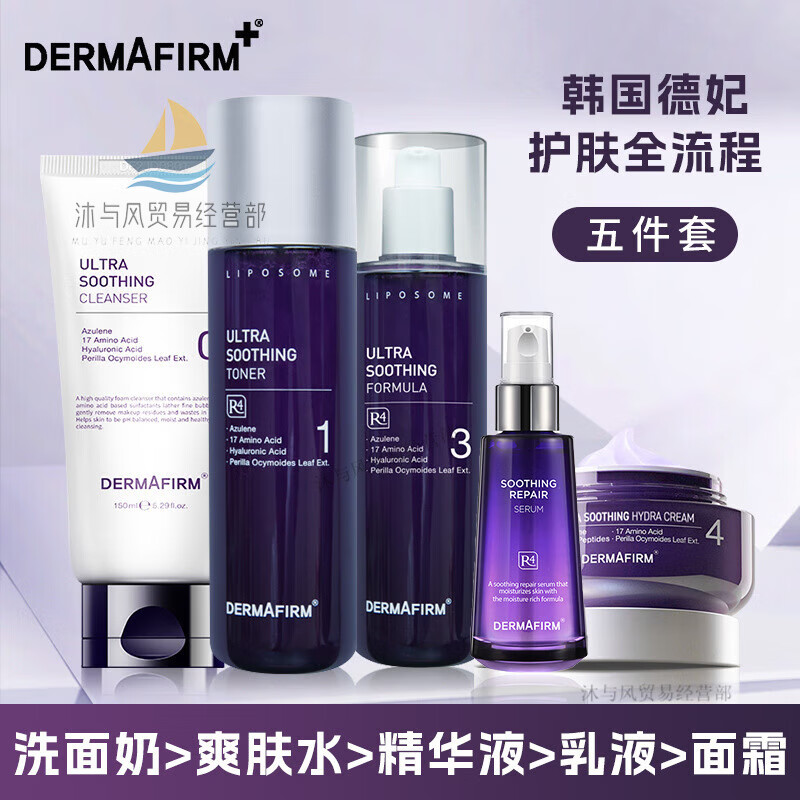德妃韩国护肤品 紫苏水乳 爽肤水护肤套装 护肤水化妆品套盒 德妃洁面护肤品全套装5件