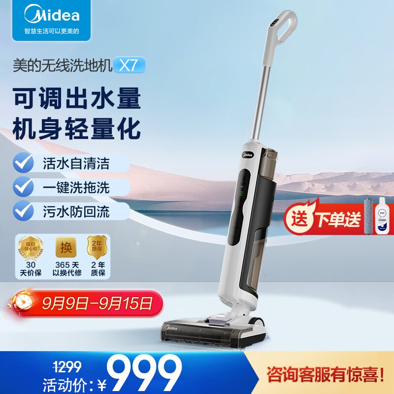 美的Midea深度清洁无尘感洗地机X7 吸拖洗扫地一体家用手持无线吸尘2.0 电动拖地机 手持无线清洁机