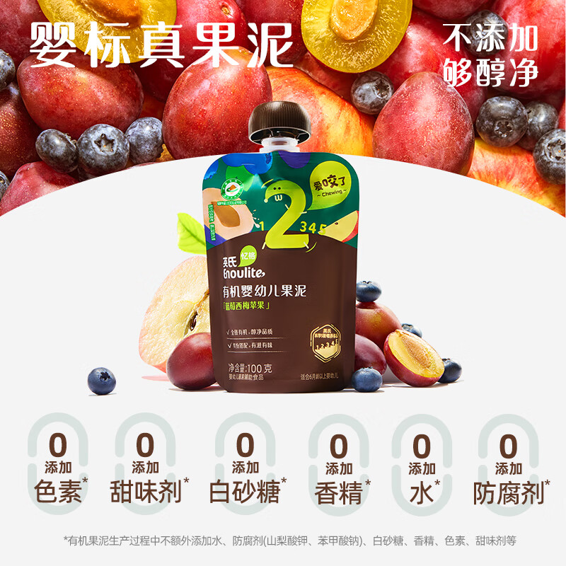 英氏(Engnice) 有机婴幼儿果泥西梅泥 多口味水果泥佐餐泥 婴儿辅食宝宝零食 蓝莓西梅苹果泥 袋装 100g