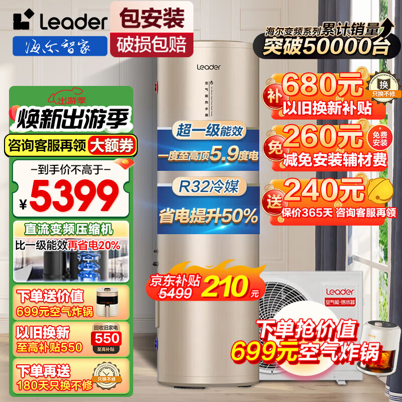 海尔（Haier）【一级节能】空气能热水器200升家用WIFI空气源热泵电辅双源速热自清洁Leader热水器 200L 高端高配置款-升级双变频速热