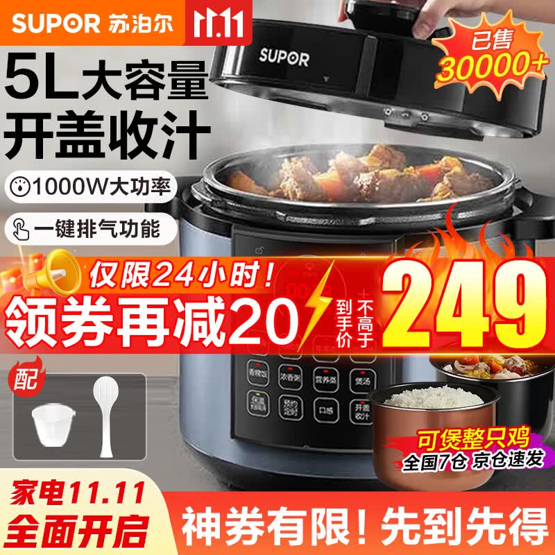 苏泊尔（SUPOR）电压力锅5升大容量家用电高压锅双胆高压电饭锅煮饭多功能电饭煲智能预约SY-50YC8186高性价比高么？