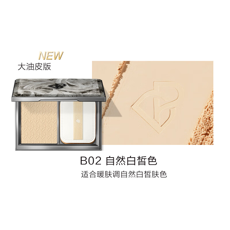 完美日记羽缎柔雾遮瑕粉饼B02暖调自然白皙油皮版控油定妆7g生日送女友