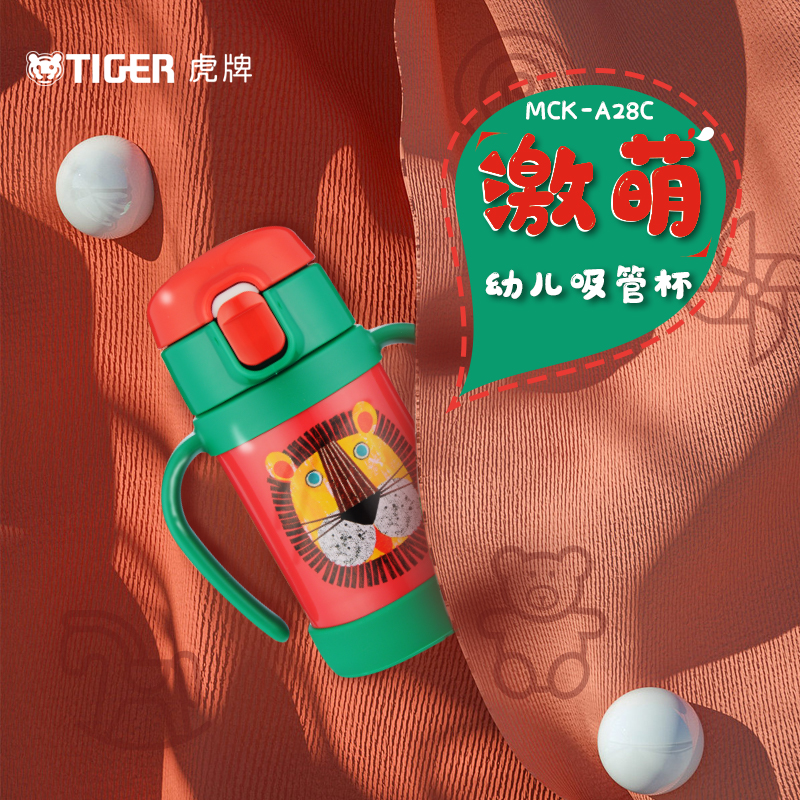 虎牌（TIGER）保温杯婴幼儿童保温杯吸管真空水杯MCK-A28C-G小狮子280ml