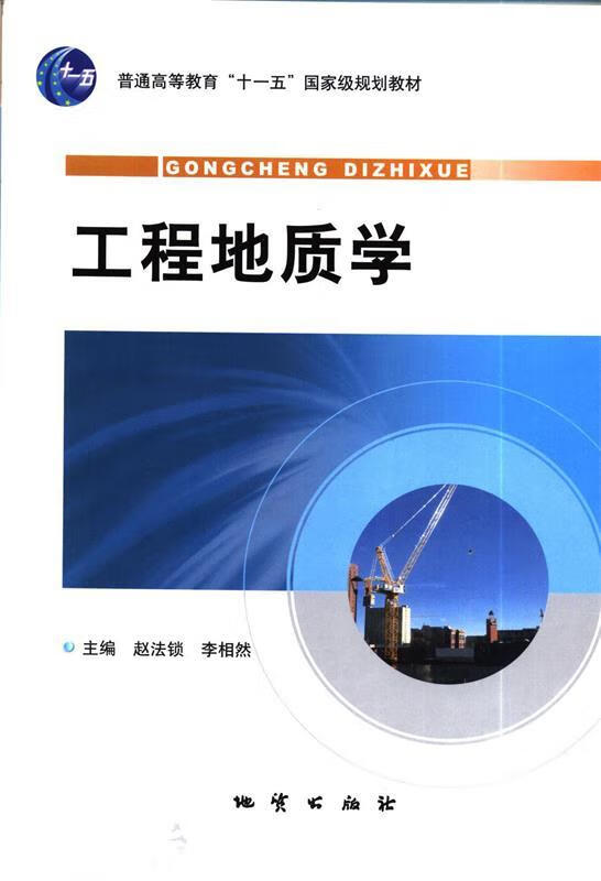 工程地质学【正版好书,下单速发】