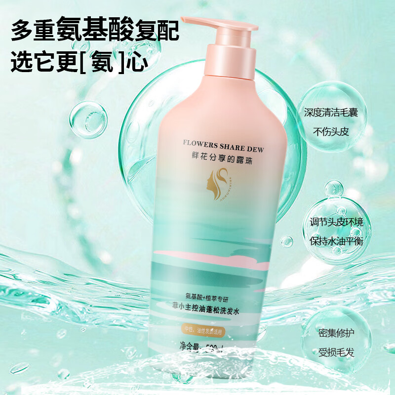 菲小主植萃氨基酸长效保湿留香持久香氛控油蓬松【赠500ml香氛沐浴露】 【控油+姜汁】洗发水*2瓶500ml 洗发露