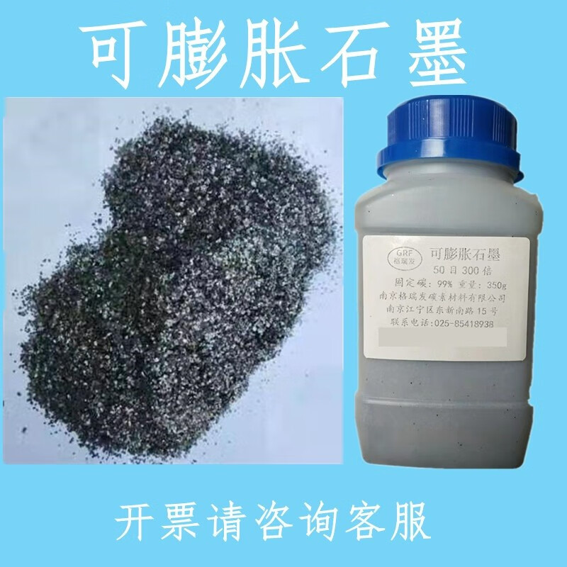 可膨胀石墨 柔性阻燃剂石墨 实验高纯相变材料导电石墨粉 50目 300克