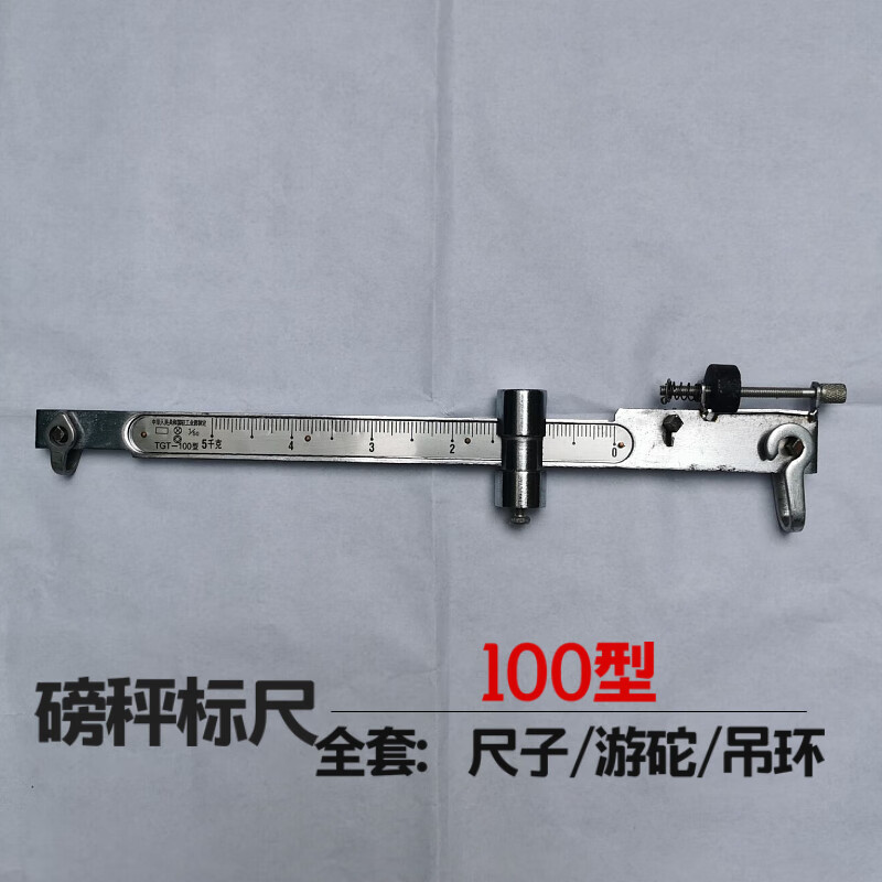 驭舵磅秤配件500公斤老式机械磅零件刻度标尺100kg200型1吨1000kg游砣