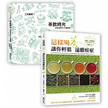 预售 饮茶生活这样喝茶、泡茶健康套书 健行