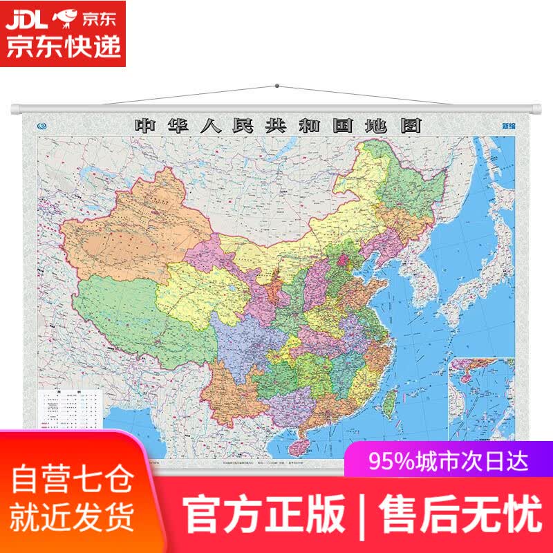 【新华书店】中华人民共和国地图 中国地图出版社 中国地图出版社