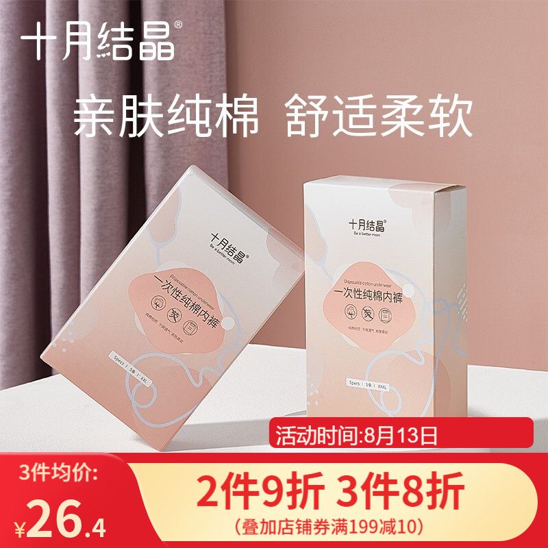 十月结晶内裤价格走势：舒适高品质实用性