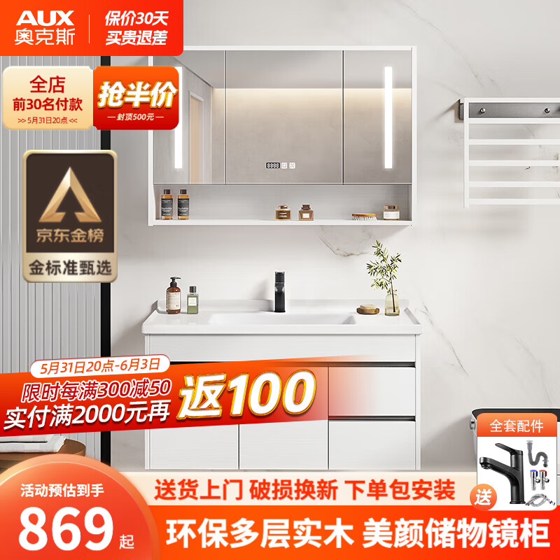 奥克斯浴室柜组合陶瓷一体盆 洗手盆柜组合 卫生间洗脸盆柜组合洗漱台 90CM智能款-搭配抽拉龙头