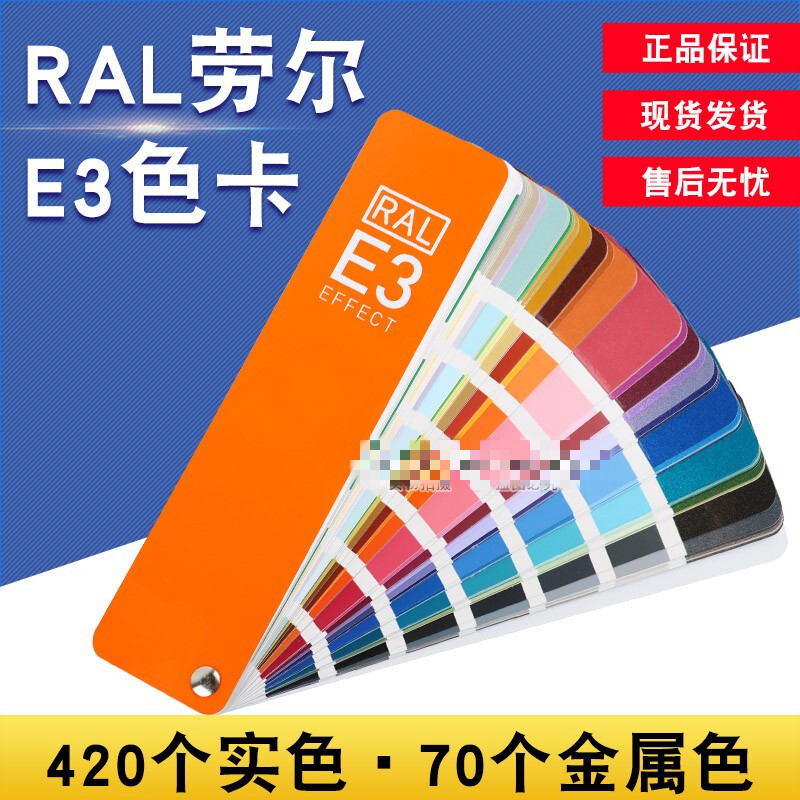 惠利得新版劳尔ral色卡e3实色金属色490颜色油漆工业铝合金喷涂色卡