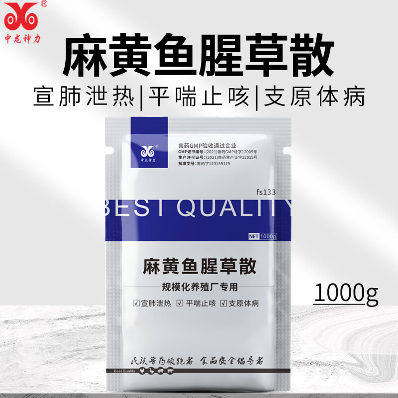 中龙神力麻黄鱼腥草散中药兽用 兽药猪药牛羊鸡禽感冒咳嗽气喘使用感如何?