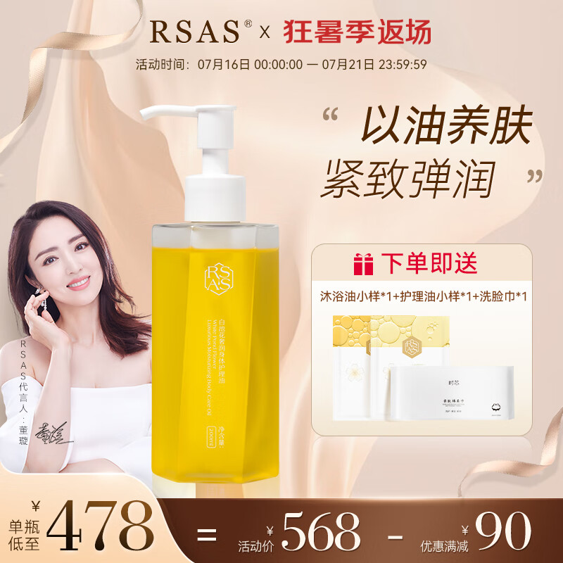 RSAS白池花奢润身体面部护理精华油保湿滋润养肤紧致修护 白池花身体护理油200ml