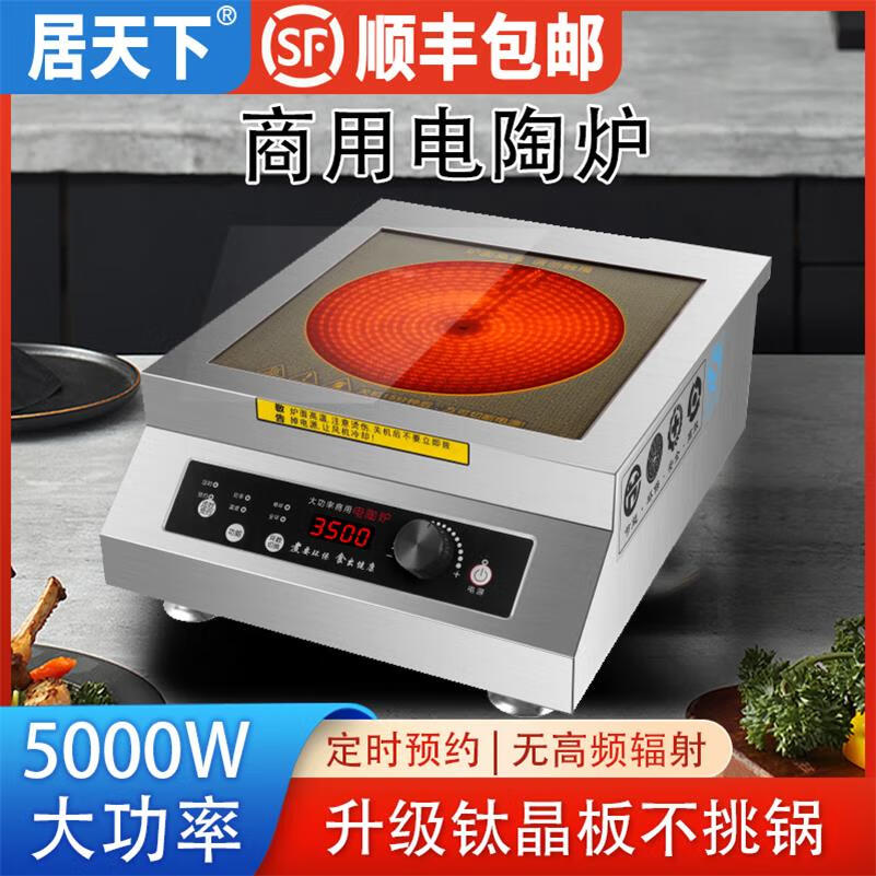 居天下商用电陶炉3500W家用大功率5000W煲汤台式不挑锅灶光波炉新款旋钮电磁炉平面按键黑晶面板 5000w平面旋钮+按键（全钢钛晶板）