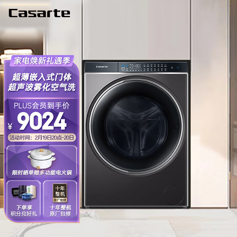使用卡萨帝玉墨系列洗衣机 HD10S6LU1 评测：洗烘一体超薄大筒径，怎么样？插图